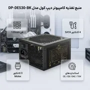 منبع تغذیه کامپیوتر دیپ کول مدل DP-DE530-BK - تصویر 2