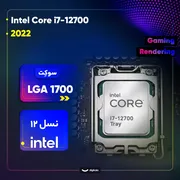 پردازنده مرکزی اینتل مدل Core i7 12700-Tray - تصویر 3