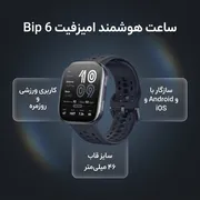 ساعت هوشمند 46 میلی‌متری امیزفیت مدل Bip 6 با بند سیلیکونی - تصویر 2