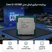 پردازنده مرکزی اینتل مدل Core i3 10100F-Box - تصویر 2