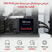 اس اس دی اینترنال سن دیسک مدل  SSD PLUS  ظرفیت یک ترابایت - تصویر 2