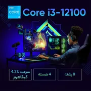 پردازنده مرکزی اینتل مدل Core i3 12100-Box - تصویر 6