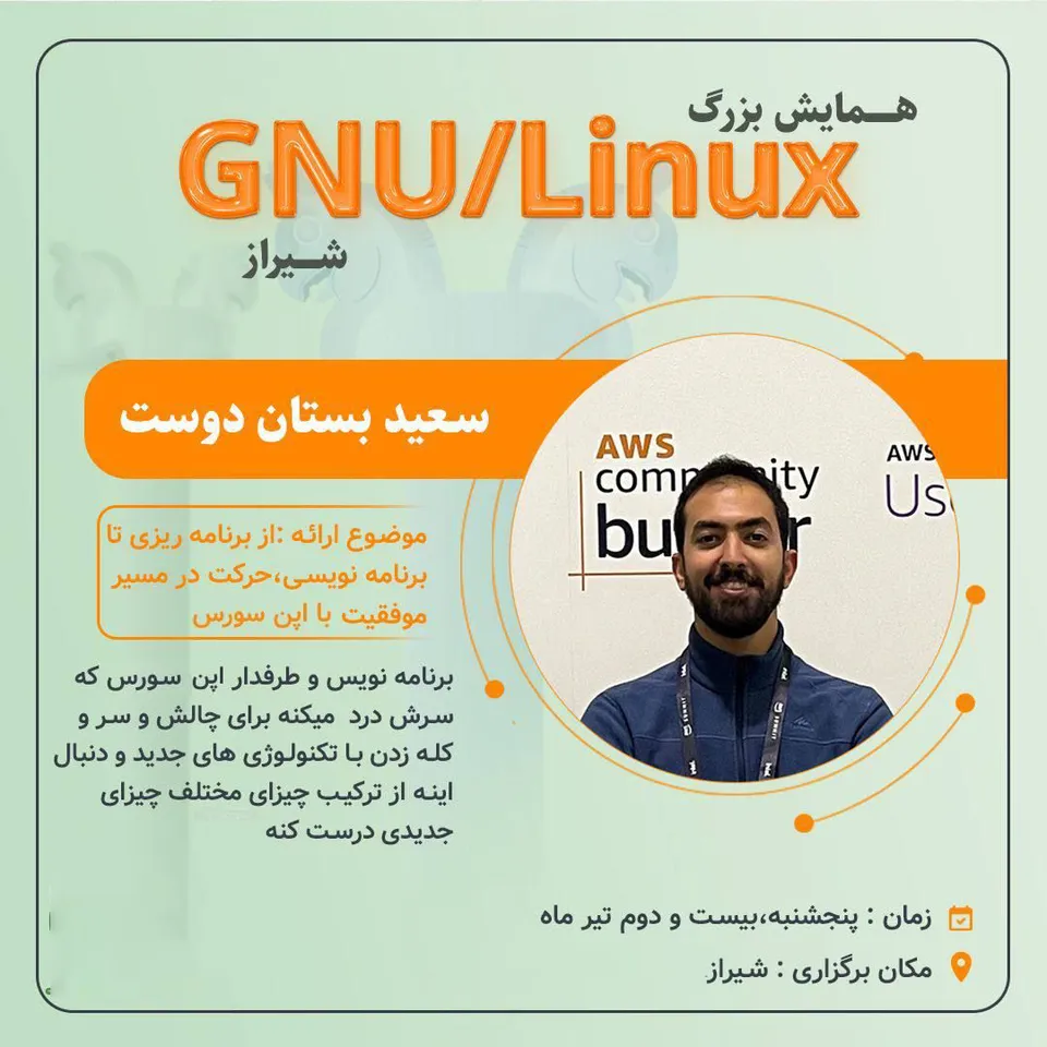 فیسیت حامی برگزاری رویداد گنو/ لینوکس شیراز