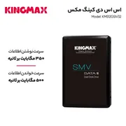 اس اس دی اینترنال SATA III کینگ مکس مدل KM512GSIV32 ظرفیت 512 گیگابایت - تصویر 6