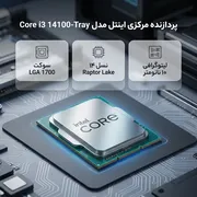 پردازنده مرکزی اینتل مدل Core i3 14100-Tray - تصویر 2