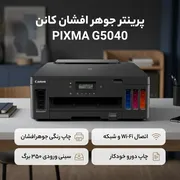 پرینتر جوهرافشان رنگی تک‌کاره کانن مدل PIXMA G5040 با اتصال Wi-Fi، پورت Ethernet و USB-A، ظرفیت سینی ورودی 350 برگ - تصویر 3