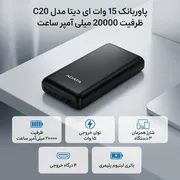 پاوربانک 15 وات ای دیتا مدل C20 ظرفیت 20000 میلی آمپر ساعت - تصویر 2