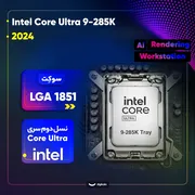 پردازنده مرکزی اینتل مدل Core Ultra 9 285K-Tray - تصویر 2