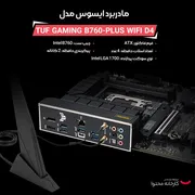 مادربرد ایسوس مدل TUF GAMING B760-PLUS WIFI D4 - تصویر 7