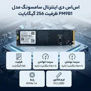 اس اس دی اینترنال سامسونگ مدل PM9B1 ظرفیت 256 گیگابایت - تصویر 2