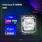 پردازنده مرکزی اینتل مدل Core i7 12700K-Tray - تصویر 3