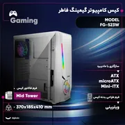 کیس کامپیوتر گیمینگ فاطر مدل FG-523W - تصویر 2