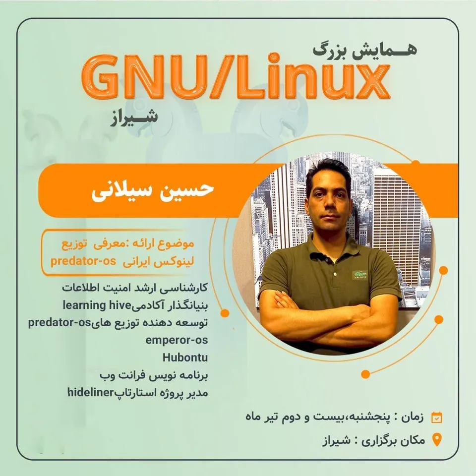 فیسیت حامی برگزاری رویداد گنو/ لینوکس شیراز