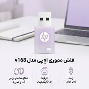 فلش مموری 64 گیگابایت اچ‌ پی مدل v168 با رابط USB دو، مقاوم در برابر آب و ضربه - تصویر 3