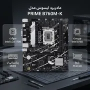مادربرد ایسوس مدل PRIME B760M-K - تصویر 2