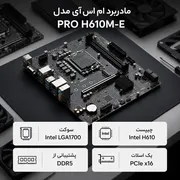 مادربرد ام اس آی مدل PRO H610M-E - تصویر 2
