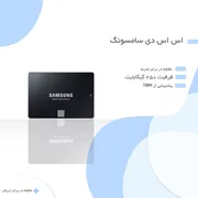 اس اس دی سامسونگ مدل 860 Evo ظرفیت 250 گیگابایت - تصویر 8