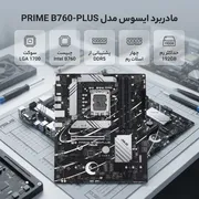 مادربرد ایسوس مدل PRIME B760-PLUS - تصویر 2