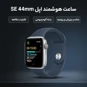 ساعت هوشمند اپل مدل SE Aluminum Case 44mm - تصویر 3