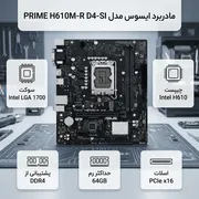 مادربرد ایسوس مدل PRIME H610M-R D4-SI - تصویر 2