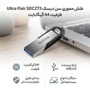 فلش مموری 64 گیگابایت سن دیسک مدل Ultra Flair SDCZ73 با رابط USB سه، بدنه فلزی مقاوم در برابر ضربه و خش - تصویر 3