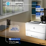 پرینتر اچ پی تک رنگ تک کاره با چاپ لیزری مدل LaserJet Enterprise M506dn، سایز چاپ A4، مجهز به چاپ دو رو، مجهز به درگاه شبکه - تصویر 7