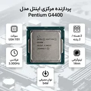پردازنده مرکزی اینتل مدل Pentium G4400 - تصویر 2