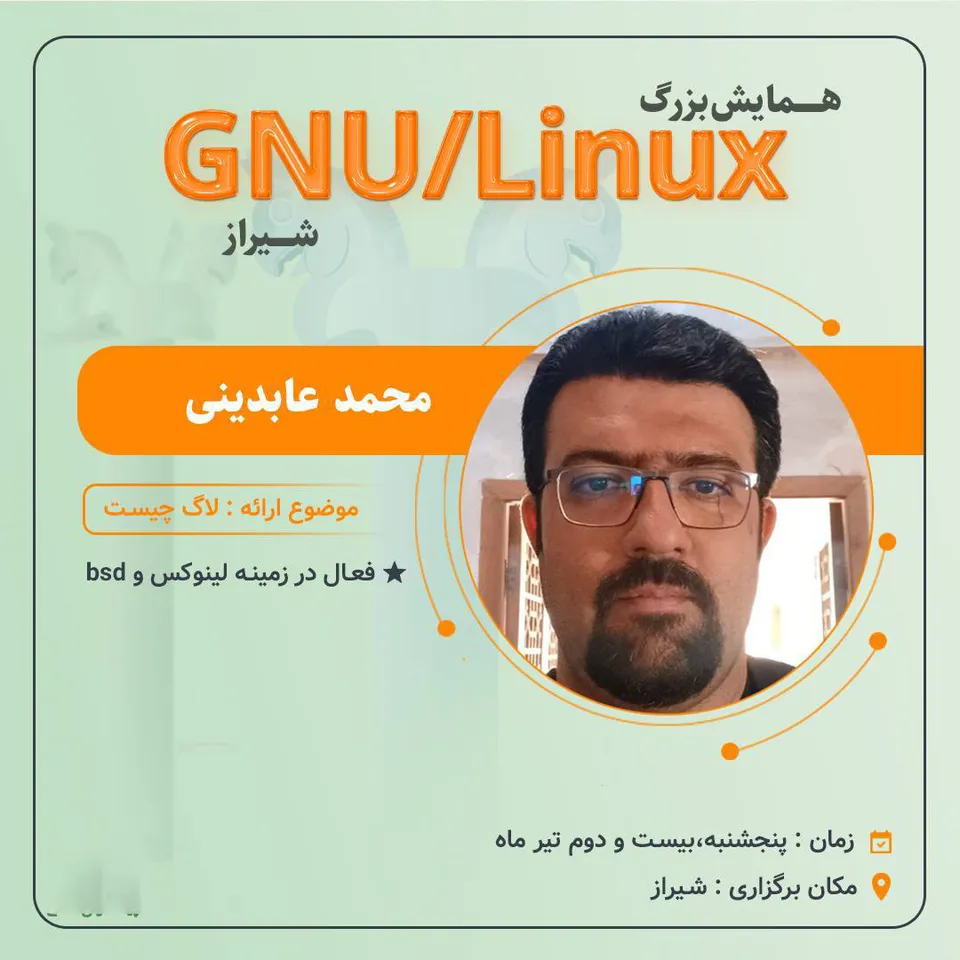 فیسیت حامی برگزاری رویداد گنو/ لینوکس شیراز