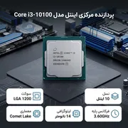 پردازنده مرکزی اینتل مدل Core i3 10100-Box - تصویر 2