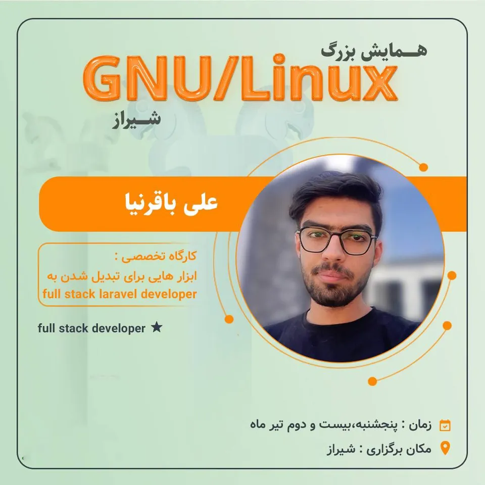 فیسیت حامی برگزاری رویداد گنو/ لینوکس شیراز