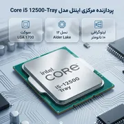 پردازنده مرکزی اینتل مدل Core i5 12500-Tray - تصویر 2