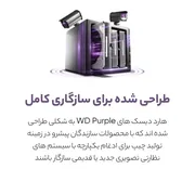 هارددیسک اینترنال وسترن دیجیتال مدل Purple WD20PURX ظرفیت 2 ترابایت - تصویر 8