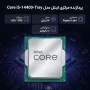 پردازنده مرکزی اینتل مدل Core i5 14400-Tray - تصویر 2