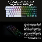 کیبورد گیمینگ ردراگون مدل K630 Dragonborn، مکانیکال سوییچ قرمز، Tenkeyless، نورپردازی RGB - تصویر 6