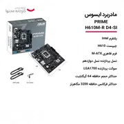 مادربرد ایسوس مدل PRIME H610M-A WIFI D4 - تصویر 8