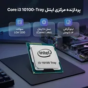 پردازنده مرکزی اینتل مدل Core i3 10100-Tray - تصویر 2