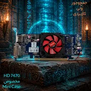 کارت گرافیک ای ام دی مدل HD 7470 minicase - تصویر 6