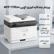 پرینتر چند کاره لیزری اچ‌ پی مدل Color Laser MFP 179fnw - تصویر 2