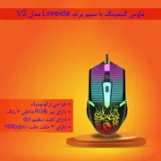 ماوس گیمینگ لایماید مدل V2 - تصویر 3