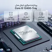 پردازنده مرکزی اینتل مدل Core i5 12400-Tray - تصویر 2