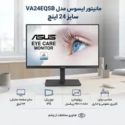 مانیتور ایسوس مدل VA24EQSB سایز 24 اینچ - تصویر 2