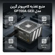 منبع تغذیه کامپیوتر گرین مدل GP700A-GED - تصویر 2