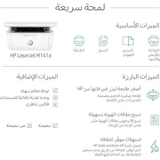 پرینتر اچ‌پی تک رنگ سه کاره با چاپ لیزری مدل LaserJet MFP M141a، سایز چاپ A4 - تصویر 4