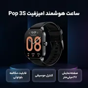 ساعت هوشمند امیزفیت مدل Pop 3S دارای قابلیت های کنترل موسیقی (Music Player)، قابلیت مکالمه از طریق بلوتوث بند سیلیکون - تصویر 2