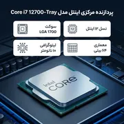 پردازنده مرکزی اینتل مدل Core i7 12700-Tray - تصویر 2