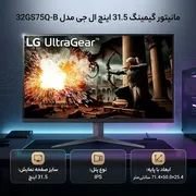 مانیتور گیمینگ 31.5 اینچ ال جی مدل 32GS75Q-B - تصویر 2