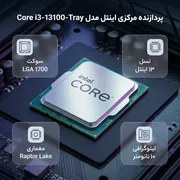 پردازنده مرکزی اینتل مدل Core i3 13100-Tray - تصویر 2