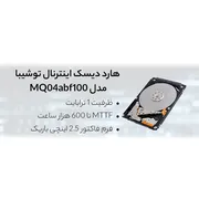 هارددیسک اینترنال توشیبا مدل MQ04abf100 ظرفیت 1 ترابایت - تصویر 6