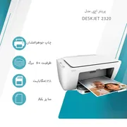 پرینتر چندکاره جوهرافشان رنگی اچ‌پی مدل DeskJet 2320 با قابلیت پرینت، اسکن و کپی، رزولوشن چاپ 4800 × 1200 dpi و سینی 60 برگی - تصویر 6