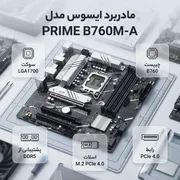 مادربرد ایسوس مدل PRIME B760M-A - تصویر 2